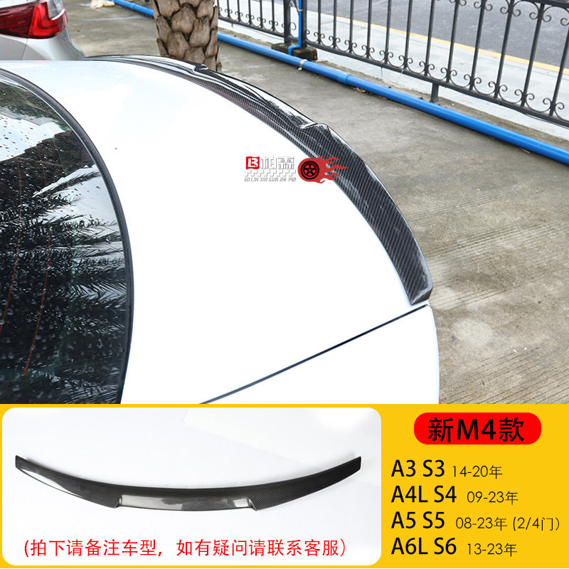 AUDI A3A4L A6L A7LA5 4도어 및 2도어 수정 탄소 섬유 후면 윙 M4 블레이드 스타일 압력 윙에 적합