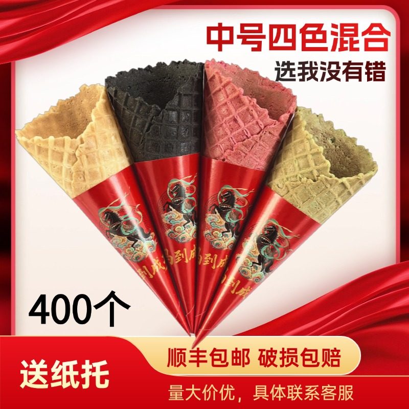 冰激凌脆筒脆皮冰淇淋热奶宝金色任瑟脆筒冰淇淋壳雪糕筒四色混合,粮油调味/速食/干货/烘焙,其他食品,淘宝优惠券,粉丝福利购,淘宝优惠卷