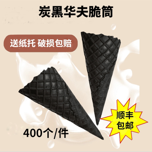 网红冰淇激淋机器脆皮黑色