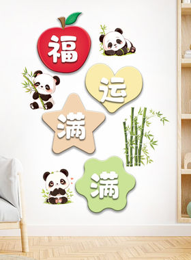 熊猫墙贴装饰画现代简约客厅电视背景墙入户玄关墙面贴画自贴