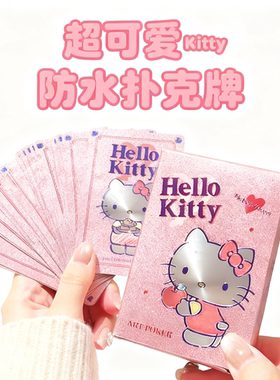 hellokitty扑克牌高颜值可爱PVC防水纸牌朋友聚会桌游休闲游戏