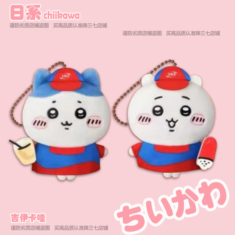 吉伊卡哇chiikawa小八吉伊挂件联名可爱毛绒公仔玩偶钥匙扣包挂饰