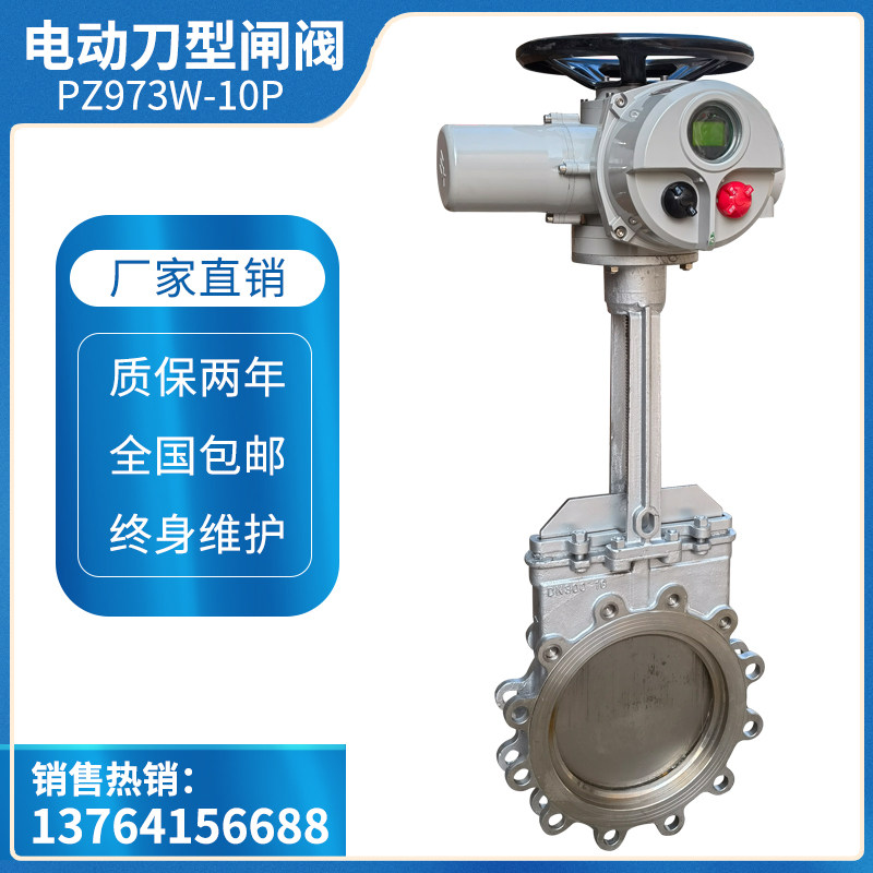 电动刀型闸阀dn300污泥浆液纸浆排渣浆料颗粒耐磨卸灰插板阀pz973
