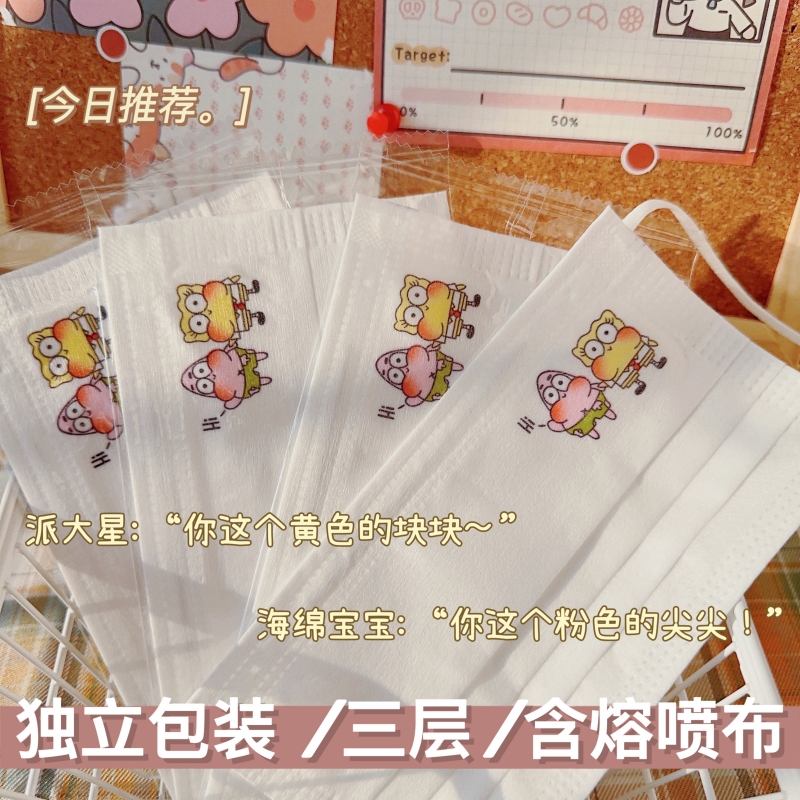 海绵宝派大星口罩可爱女生