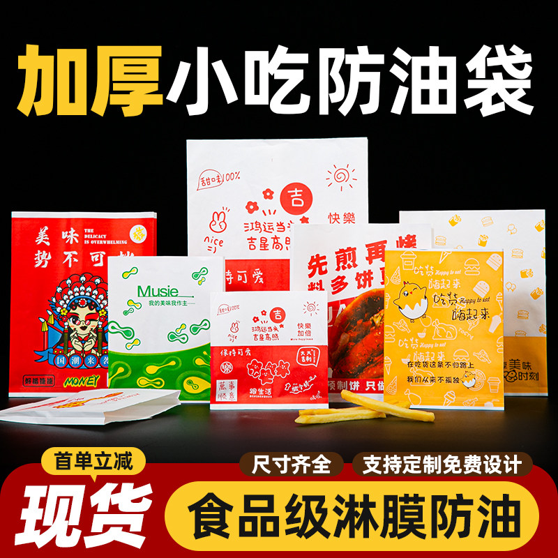 防油纸袋油炸小吃打包袋一次性炸串烤串烧烤面筋炸鸡腿包装袋定制