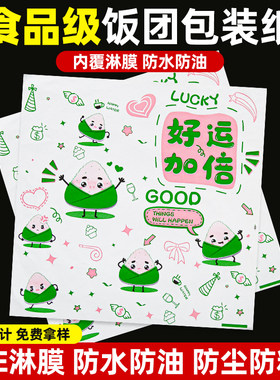 饭团卷饼汉堡专用防油纸