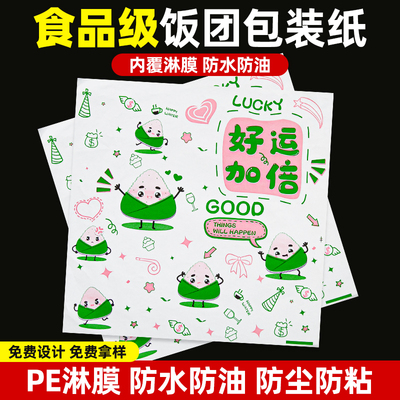饭团卷饼汉堡专用防油纸