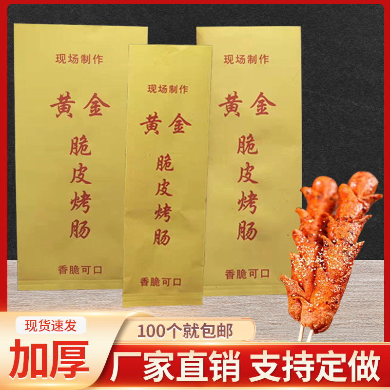 100克淀粉肠专用纸袋防油商用