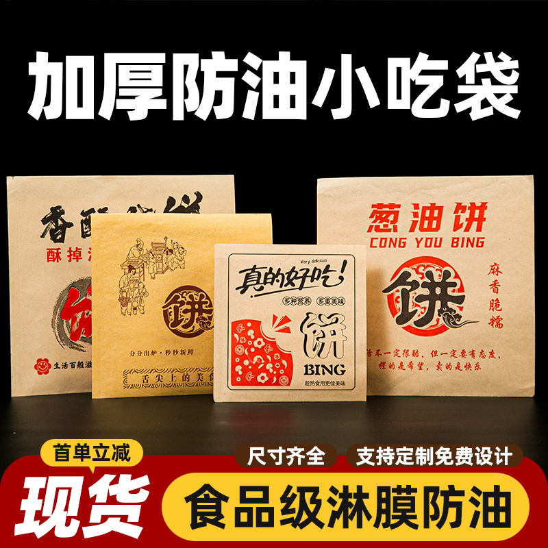 牛肉饼防油牛皮纸袋烧饼鲜肉馅手抓葱油公婆饼酱香煎饼灌饼打包袋