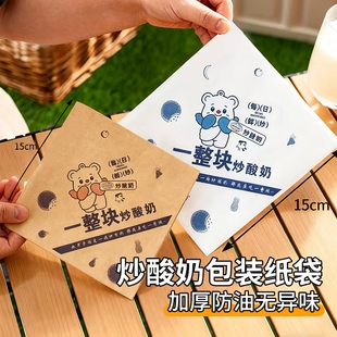 网红一整块炒酸奶纸袋冰淇淋小吃牛皮纸袋炒酸奶三角口打包袋商用