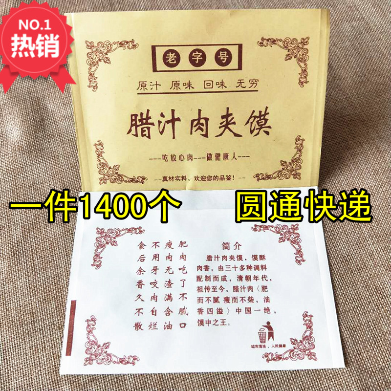 腊汁肉夹馍纸袋肉夹馍防油纸袋子定制做一次性白吉馍包装袋包邮
