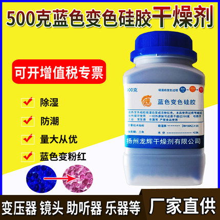 500克g蓝色变色硅胶干燥剂变压器相机乐器钢琴除湿盒防潮剂可重复