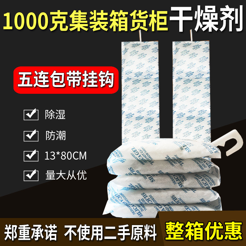 1000克集装箱干燥剂货柜海运挂钩