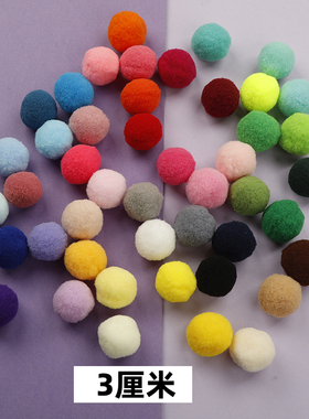 3厘米高弹毛绒球diy幼儿园手工装饰材料玫红绿色黄色米色