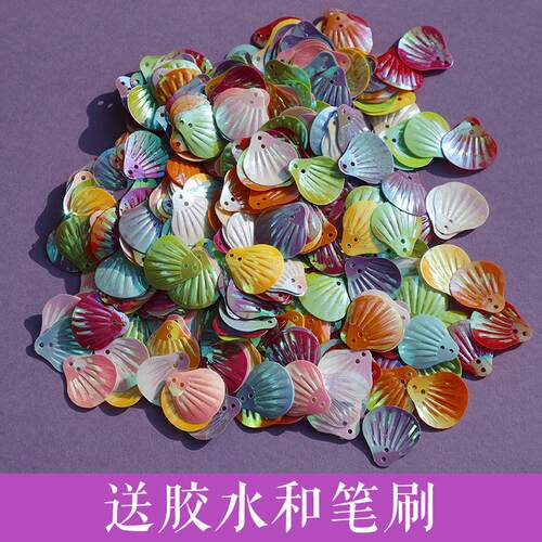 贝壳彩色混装亮片diy手工珠片幼儿园舞台服装辅料材料闪片