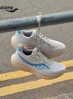 Saucony索康尼彭于晏同款TRIUMPH胜利23透气缓震跑鞋慢跑运动鞋