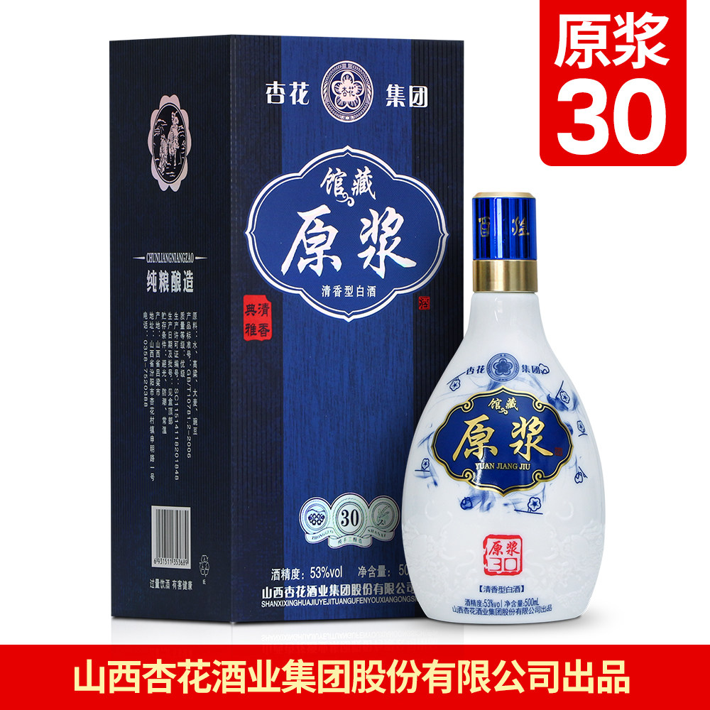 山西汾阳市杏花集团股份53度清花原浆酒礼盒转清香型纯粮食白酒