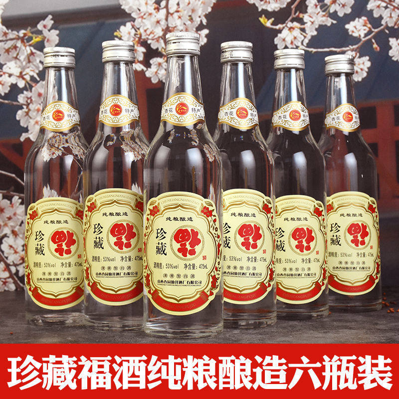 汾阳市杏花特产村镇42/53度珍藏福酒整箱六瓶清香型纯粮食白酒