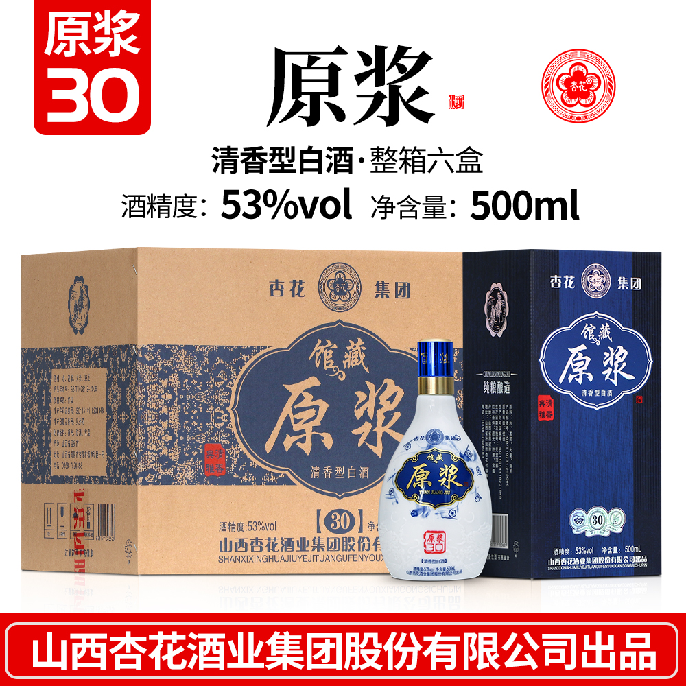 汾阳市杏花村集团53度青花30原浆礼盒装清香型纯粮食白酒整箱