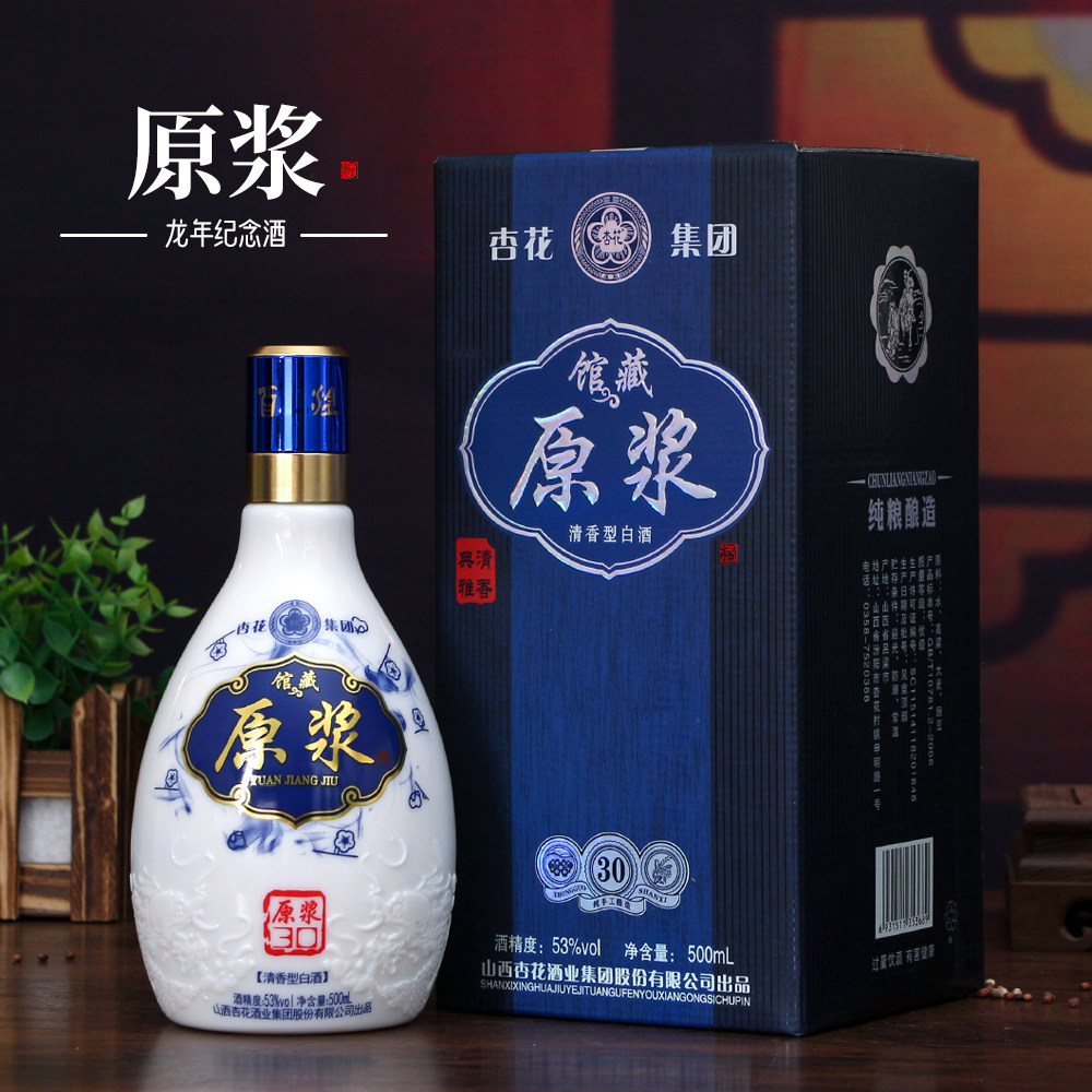 杏花集团股份有限公司53度清花原浆30款礼盒装清香型纯粮食白酒
