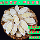 北芪片 甘肃黄芪500克 黄氏正品 黄芪片 可配红枣枸杞茶泡水 包邮