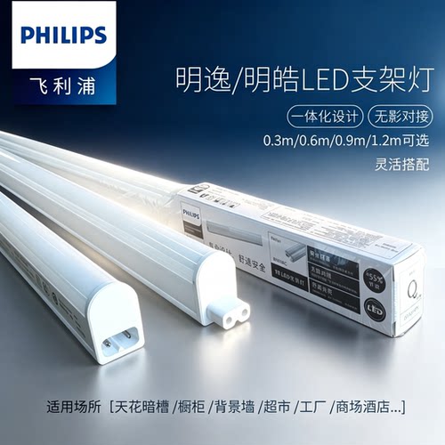 飞利浦LEDT5一体支架灯化日光灯LED灯带灯家用节能超亮暗槽1.2米