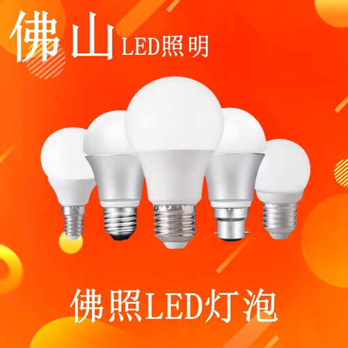 佛山照明10w节能大功率灯泡