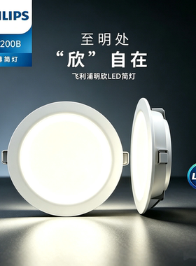 飞利浦LED筒灯明欣DN200BG3嵌入式5寸6寸7寸8寸3.5W7W10.5W13W16W