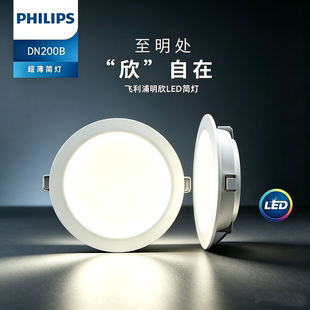 飞利浦LED筒灯明欣DN200BG3嵌入式5寸6寸7寸8寸3.5W7W10.5W13W16W