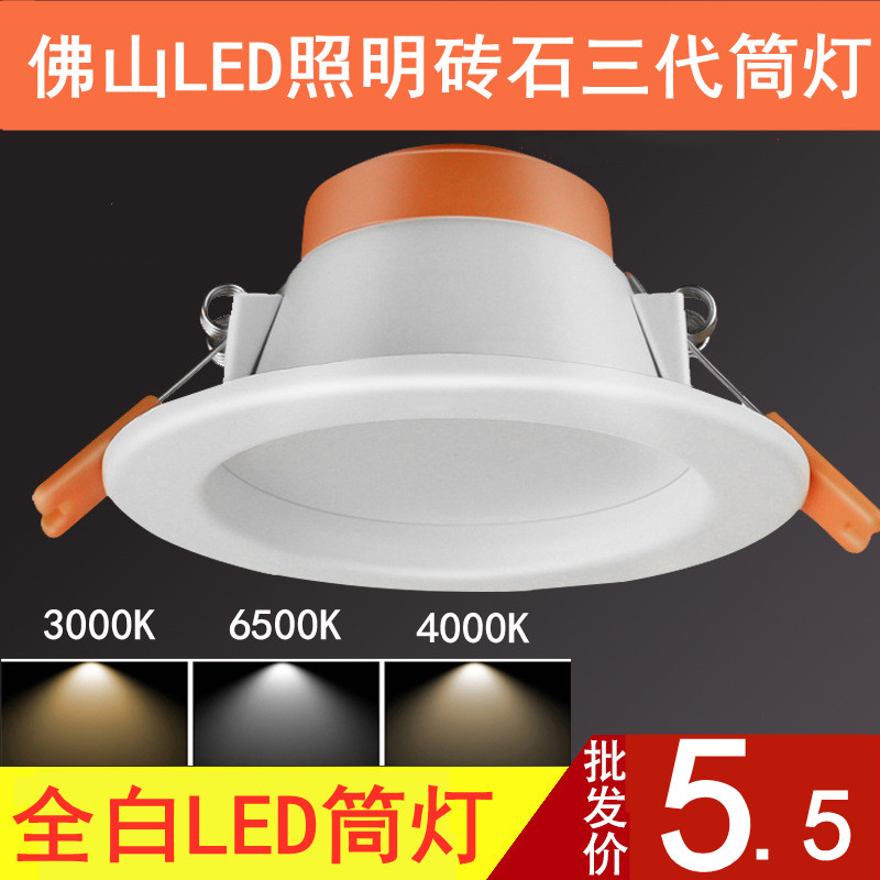 佛山照明led筒灯2.5寸客厅