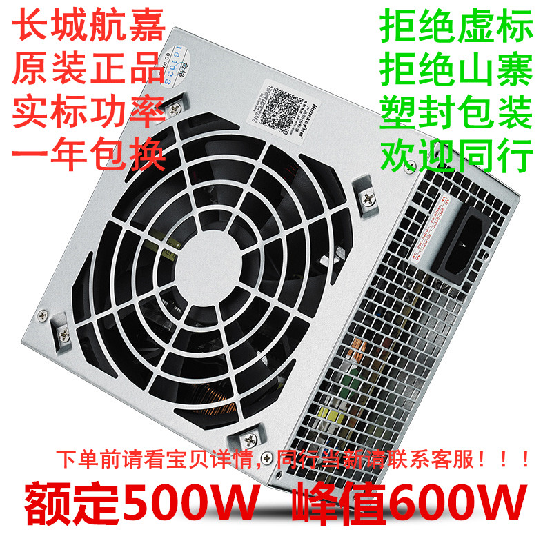 电脑台式机电源航嘉额定功率300W350W400W500W600W8P背线下置拆机 电脑硬件/显示器/电脑周边 电源 原图主图