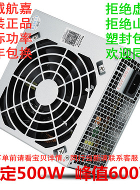 电脑台式机电源航嘉额定功率300W350W400W500W600W8P背线下置拆机
