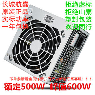 电脑台式机电源航嘉额定功率300W350W400W500W600W8P背线下置拆机