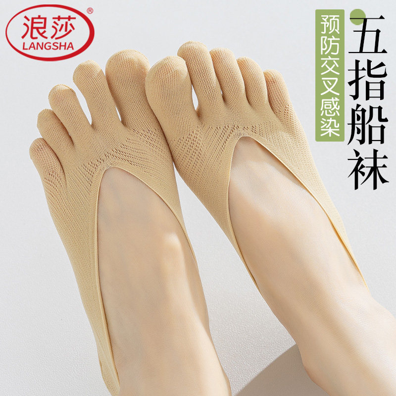 浪莎2026新款五指袜女夏薄款船袜浅口隐形防滑不掉跟冰丝分趾袜子