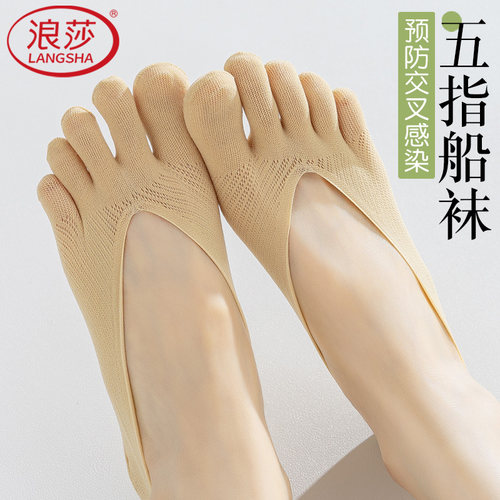 浪莎五指船袜女夏季薄款浅口隐形不掉跟