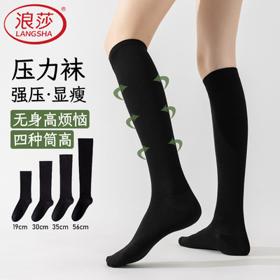 浪莎压力小腿袜女强压瘦腿jk过膝