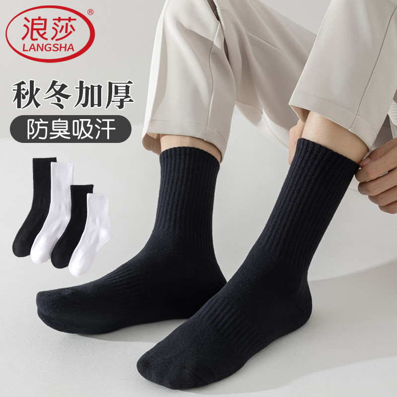 浪莎袜子男长筒春秋冬加厚松口防臭棉袜高筒毛圈底黑白色商务长袜