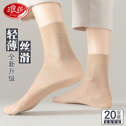 浪莎丝袜女短款薄防勾丝中筒水晶丝短袜夏季超薄黑色肉色春秋耐磨