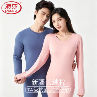 女套装 线衣线裤 纯棉保暖内衣薄款 秋男款 青少年棉毛衫 浪莎秋衣秋裤