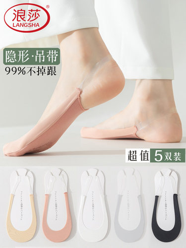 浪莎夏季薄款女隐形吊带船袜