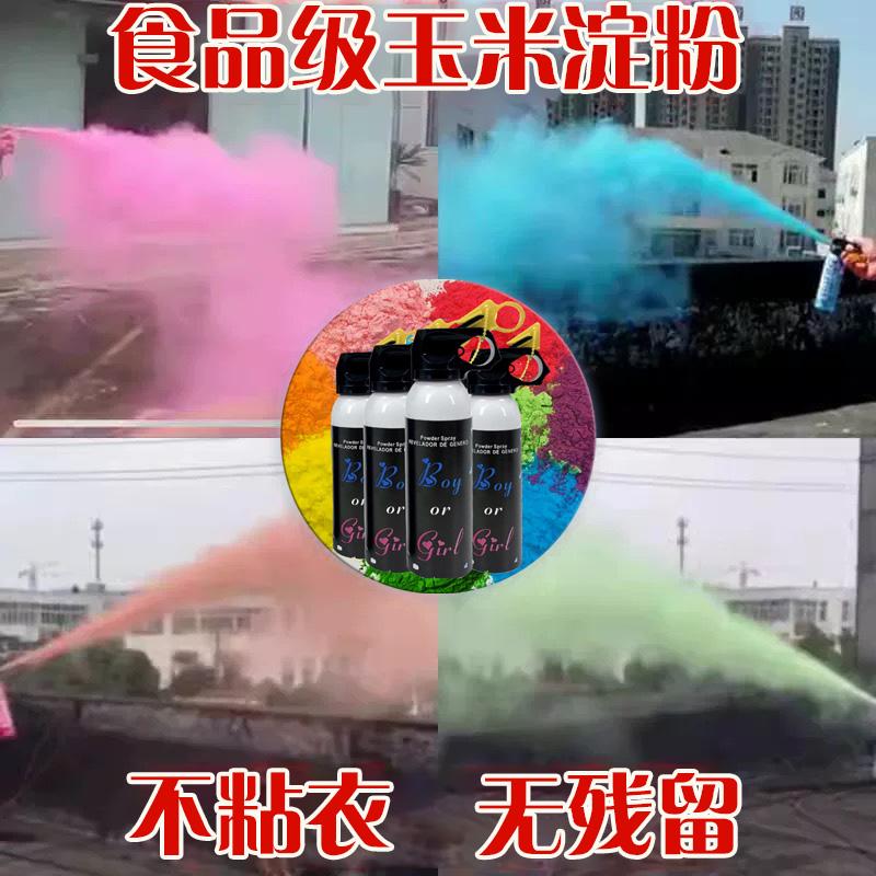 彩粉喷壶彩色玉米粉性别揭示道具