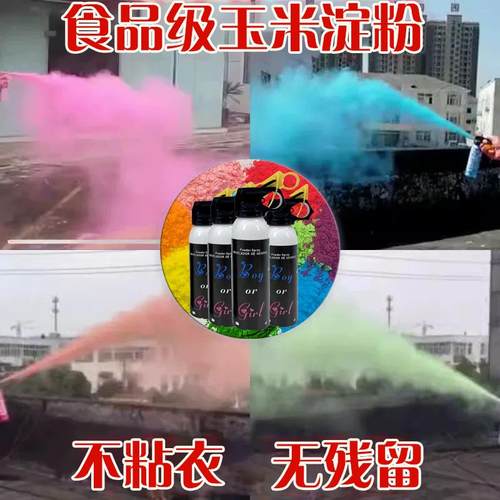 彩粉喷壶彩色玉米粉性别揭示道具