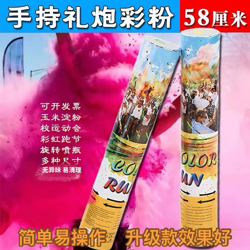 彩色玉米粉礼花活动喷粉筒