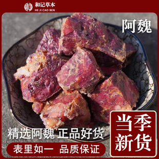 五彩阿魏中药材100克包邮正宗新疆臭阿魏泡酒专用 鱼饵料钓鱼打窝