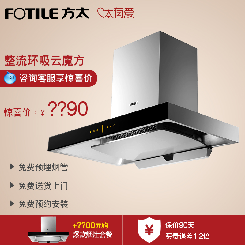 ?Fotile/方太 CXW-200-EMD6T 云魔方歐式頂吸式抽油煙機家用特價