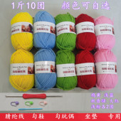 4股腈纶线钩针特价 宝宝8号手编diy钩针线拖鞋 子线处理晴纶毛线团