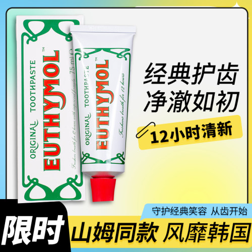 英国悦滋木Euthymol复古经典牙膏持久清新口气口臭去烟渍牙膏75g