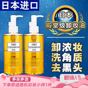 日本DHC卸妆油正品脸部眼唇卸妆深层清洁温和去黑头角质两瓶装