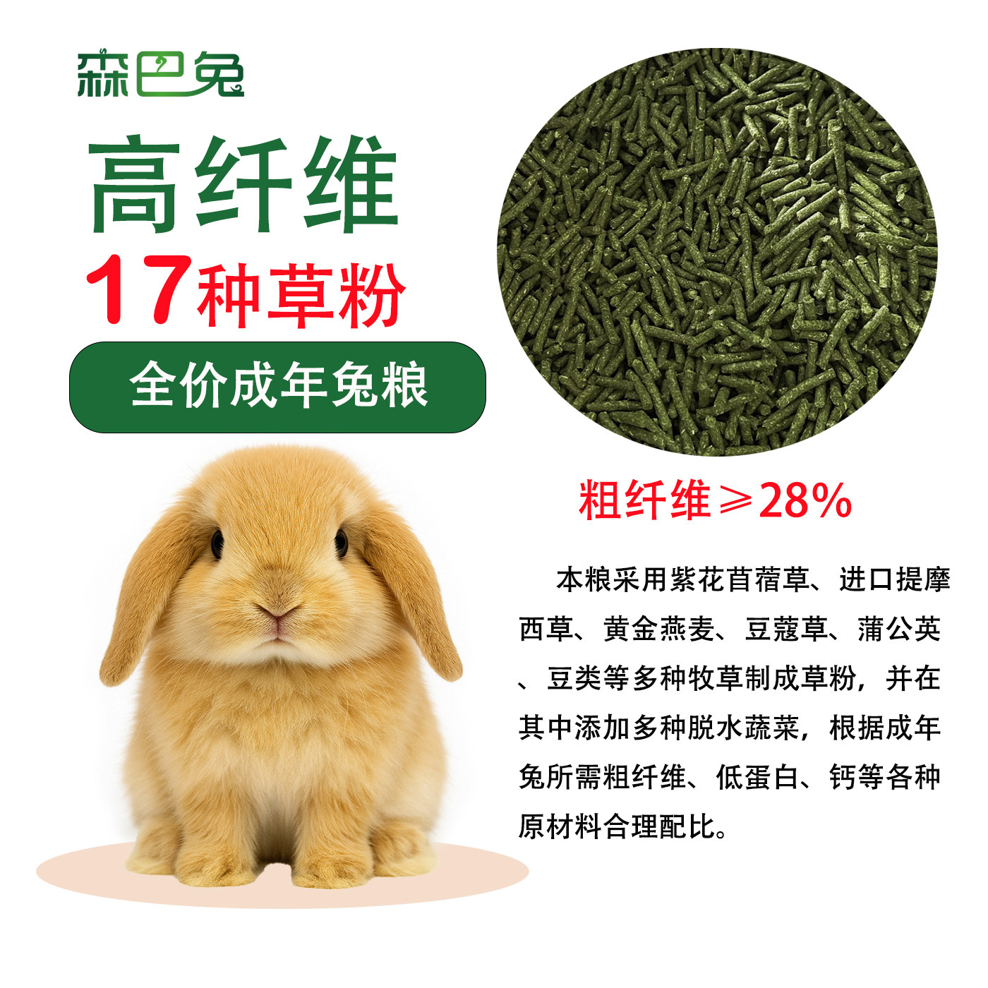 全价成兔主粮压缩颗粒