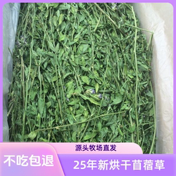 烘干紫花苜蓿草兔子龙猫荷兰猪苜蓿大叶细杆毛重1公斤